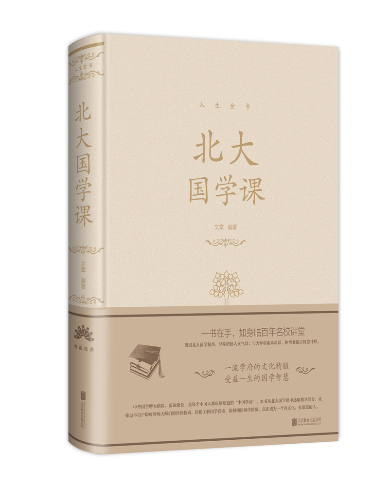 北大国学课