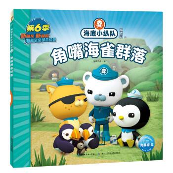 正版包邮 海底小纵队探险记:51
