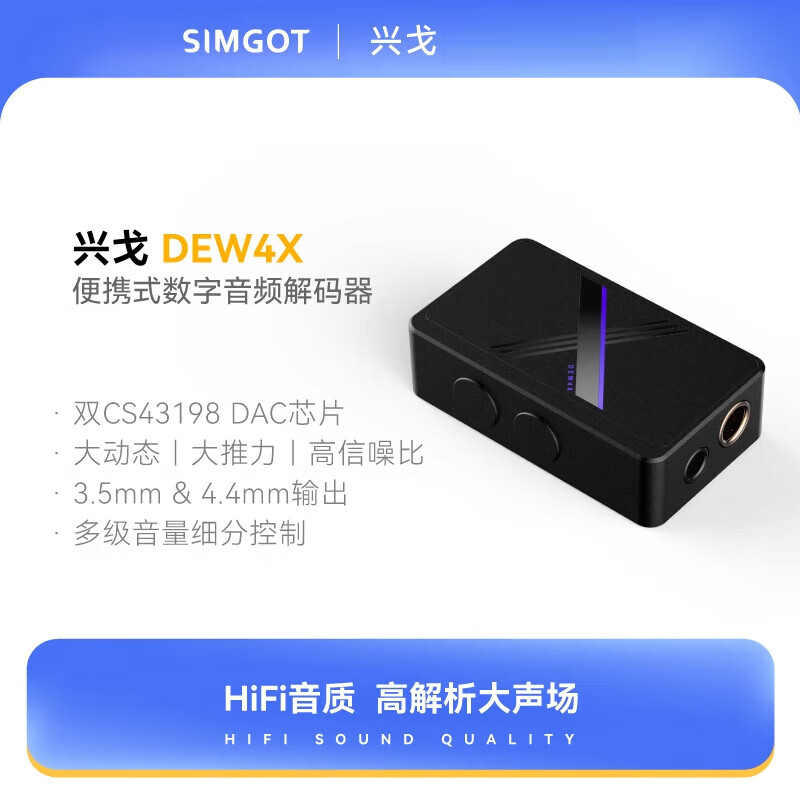 兴戈（SIMGOT）/ HiFi音频耳放type-c转3.5mm小尾巴 DEW4X__Type-C版
