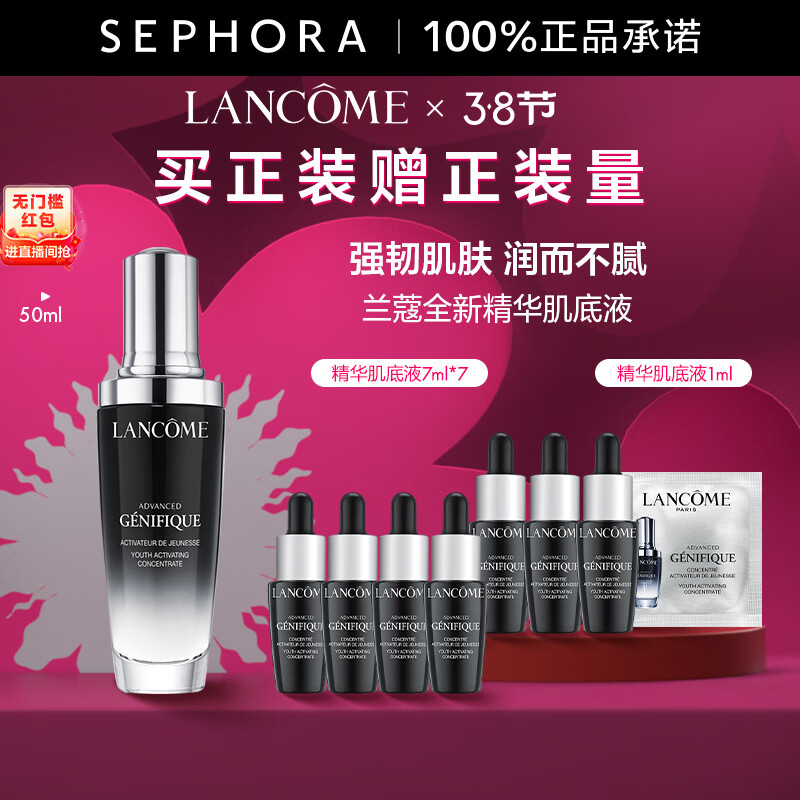 兰蔻（LANCOME） 小黑瓶精华肌底液第二代面部精华 护肤品套装 买50ml享100ml