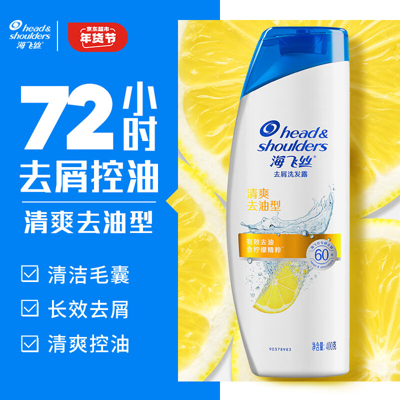 海飞丝去屑洗发水男士清爽去油型400g女士洗发露洗头膏液控油