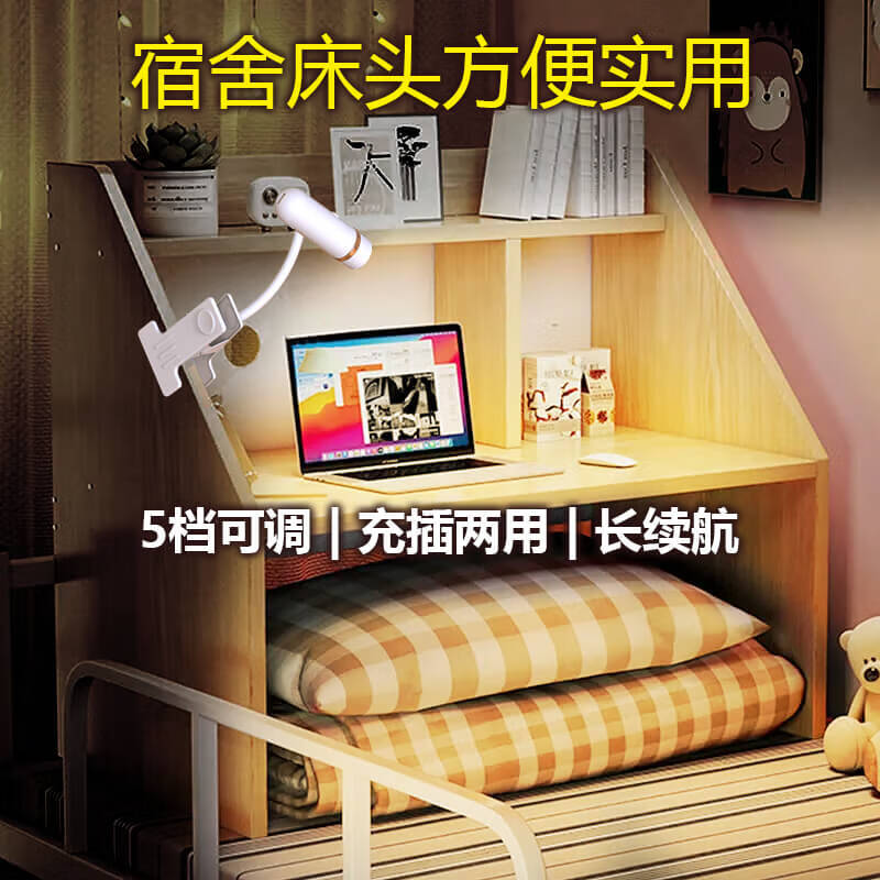 秒舒康学生夹子台灯学习护眼小夜灯宿舍床头灯可充电长续航便携手电筒 K1长续航+五档可调【夹子灯款】