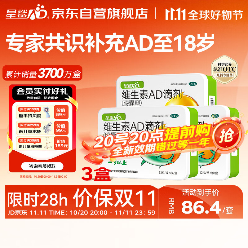 星鲨维生素AD滴剂（胶囊型）48粒3盒 1岁以上 维生素ad婴儿 小鱼ad 可用于预防和治疗维生素A及D3缺乏症
