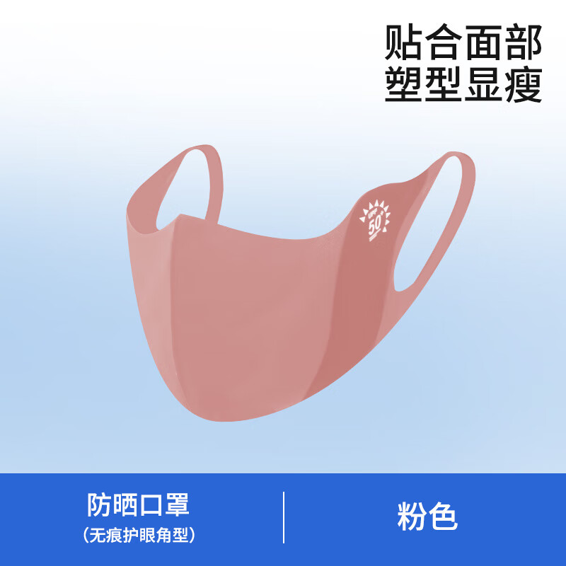 防晒口罩女防紫外线薄款夏季冰丝小脸冰丝防晒口罩胶原蛋白高颜值护眼角口罩防强紫外线3d男女 冰丝口罩-初恋粉-1个装(袋装)