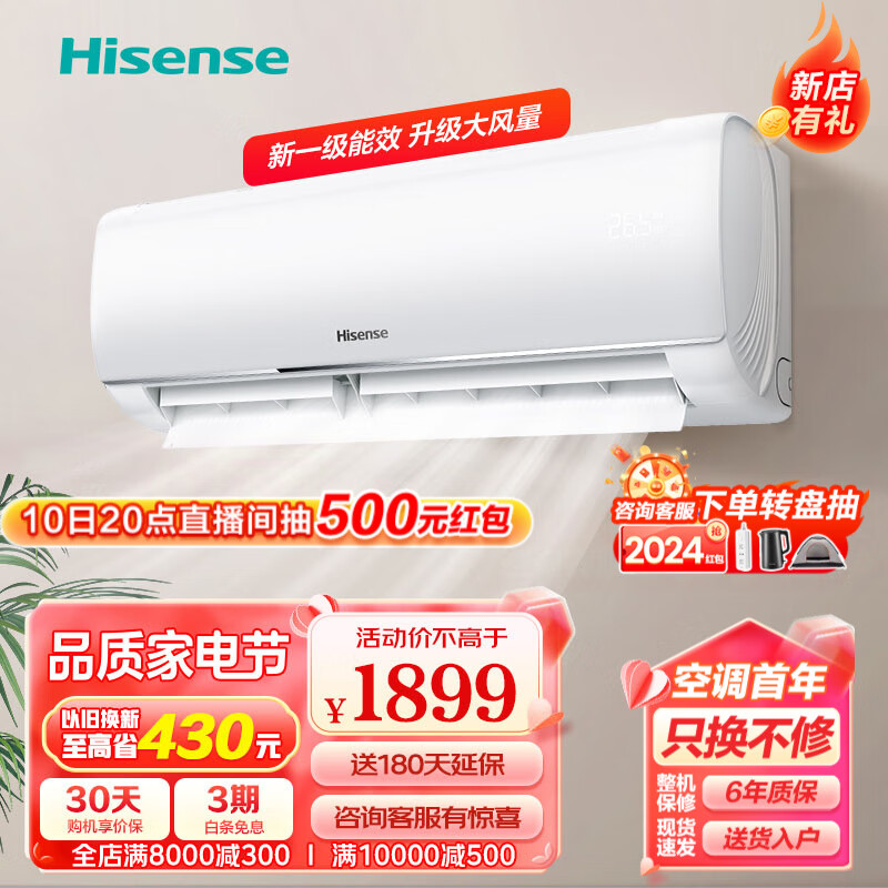 海信（Hisense）新一级能效 大风量速冷暖 APP智能变频 防直吹壁挂式卧室空调挂机【以旧换新】 大1匹 一级能效 26GW/E290-X1