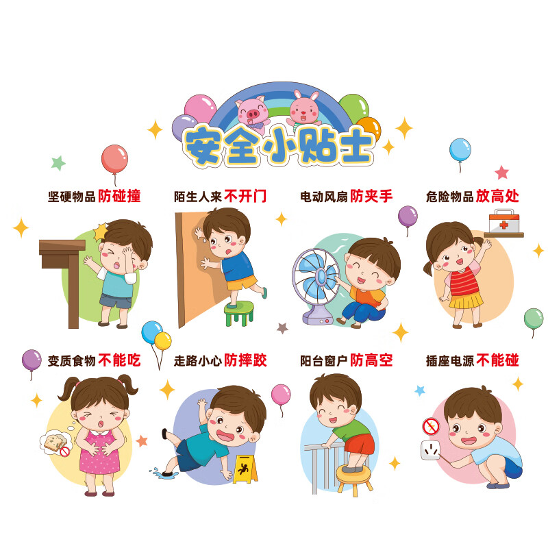 云舵幼儿园环创主题墙面装饰安全小知识画小学教室班级布置墙 古风可