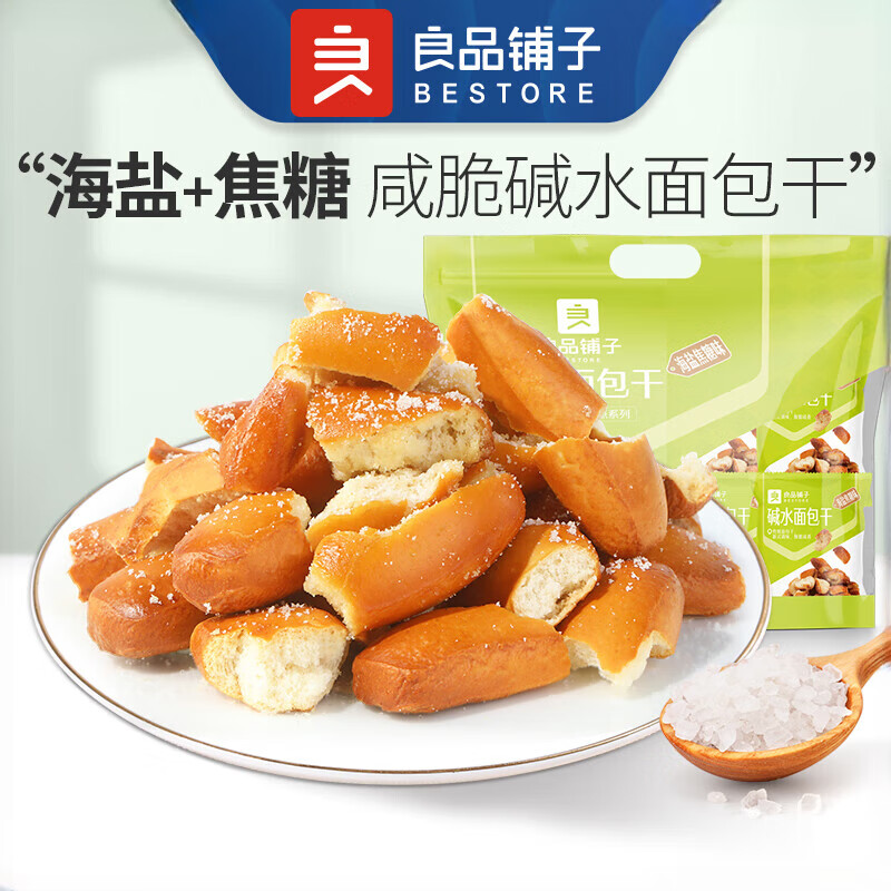 良品铺子碱水面包干300g面包糕点心饼干办公室休闲零食小吃 碱水面包干(海盐焦糖味) 300g