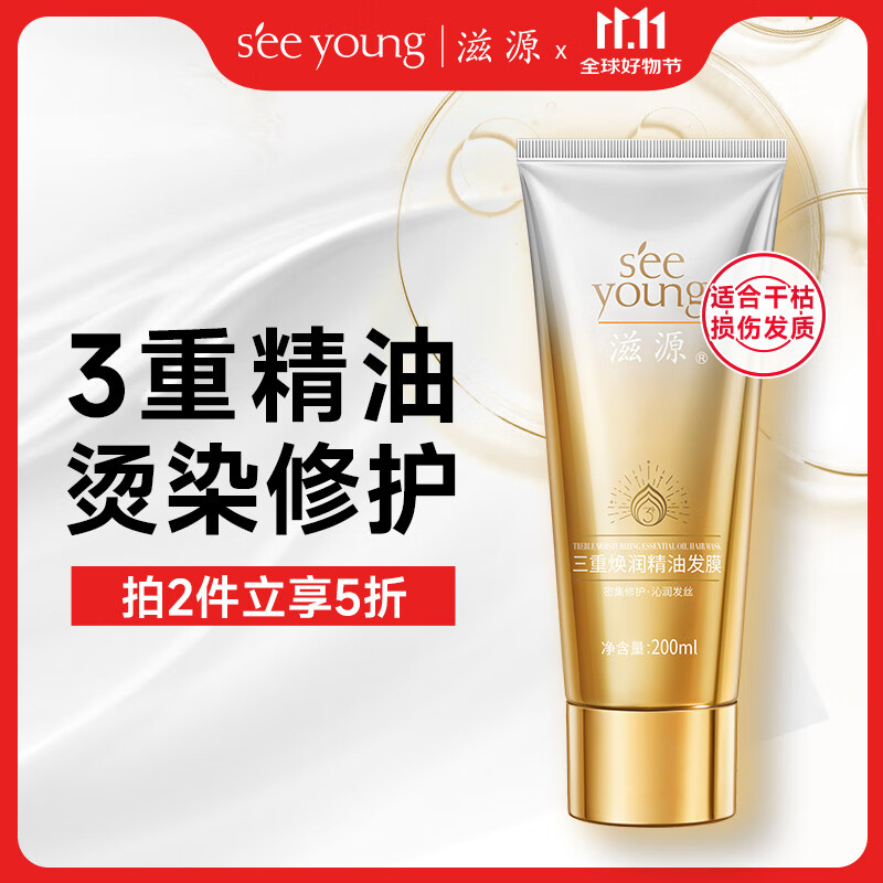 滋源精油发膜女修护干枯毛躁头发烫染柔顺3重焕润保湿滋养润发乳200ml