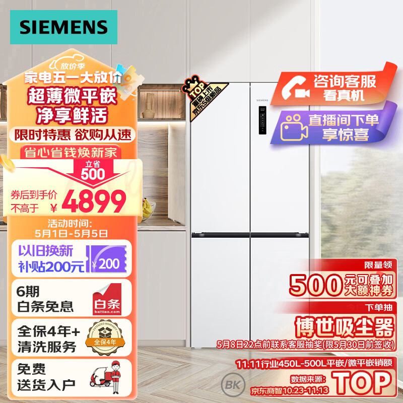 西门子（SIEMENS）十字星系列497升超薄微平嵌冰箱双开门四开门十字四门嵌入式近60cm净味变温储鲜白色KC502081EC