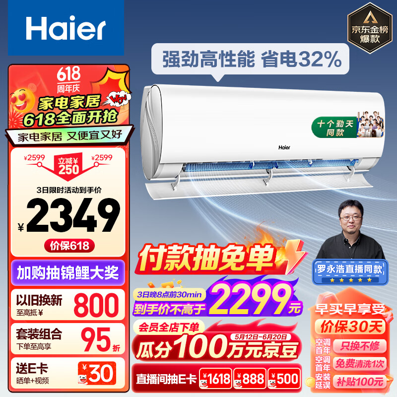 海尔（Haier）劲爽 1.5匹新一级能效变频节能 冷暖 壁挂式空调挂机 冷媒变流 KFR-35GW/B5LAA81U1以旧换新