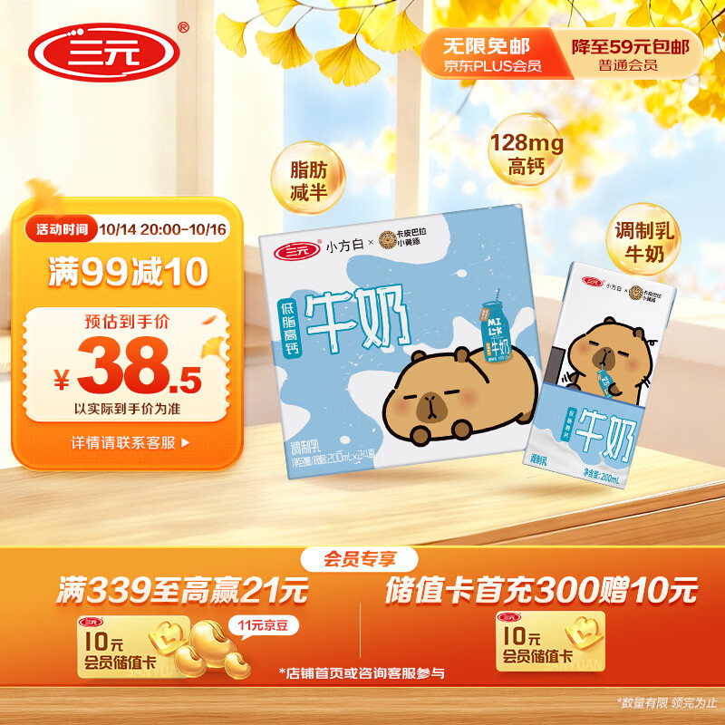 三元小方白低脂高钙牛奶整箱200ml*24盒 健身伴侣