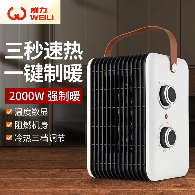 威力取暖器暖风机室内电暖器家用小太阳热风机办公室电暖气暖风机便携式电暖器烤火炉 居浴两用白色【带温控+左右摇头+1.8米延长线】