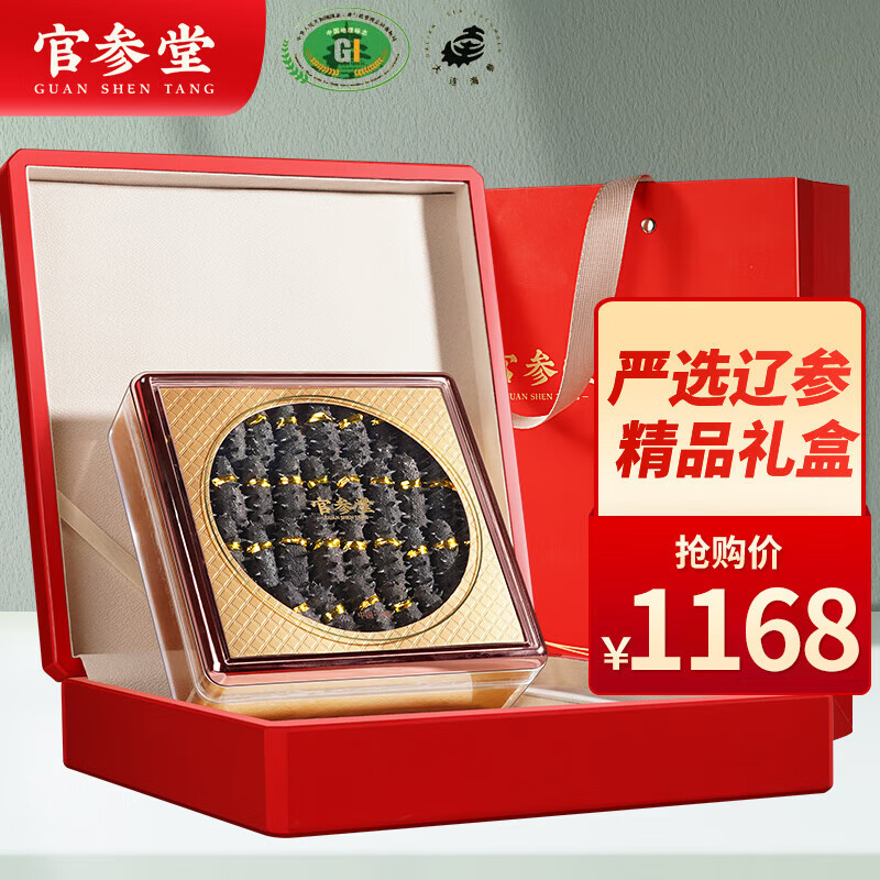 官参堂优选 大连淡干海参干货 至甄250g 15-30只 辽刺参海鲜水产礼盒装