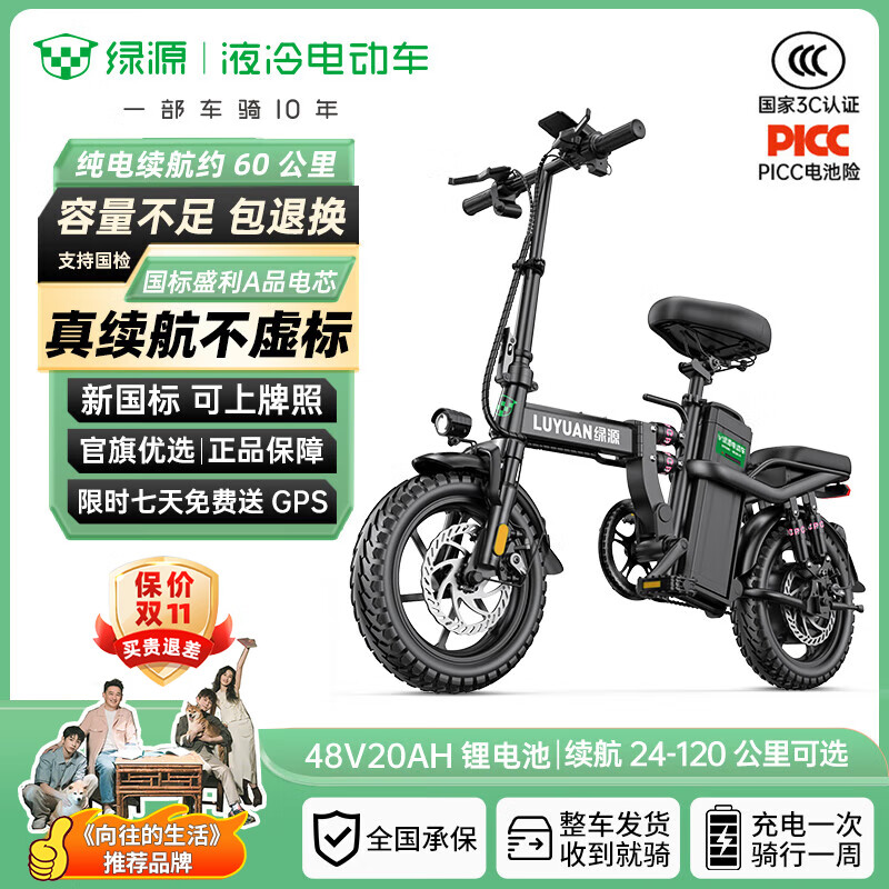绿源【向往的生活推荐品牌】电动自行车新国标代驾折叠电动车超长续航铝合金锂电池助力电瓶车 航空升级版-20A-纯电60公里