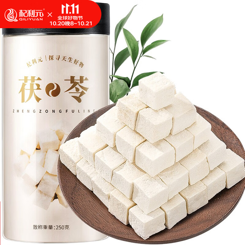 杞利元茯苓250克罐装 云南白茯苓块养生茶当季新货茯苓丁茯苓片煲汤食材