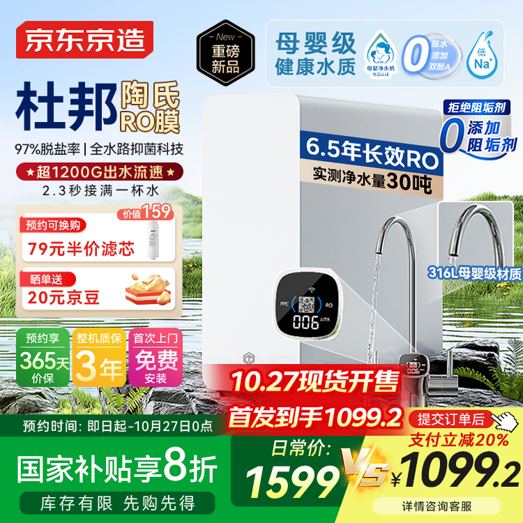 京东京造净水器家用净水机0阻垢剂灵犀1000GPro3.0 升级抑菌水路 杜邦陶氏RO反渗透母婴厨下净饮机国家补贴