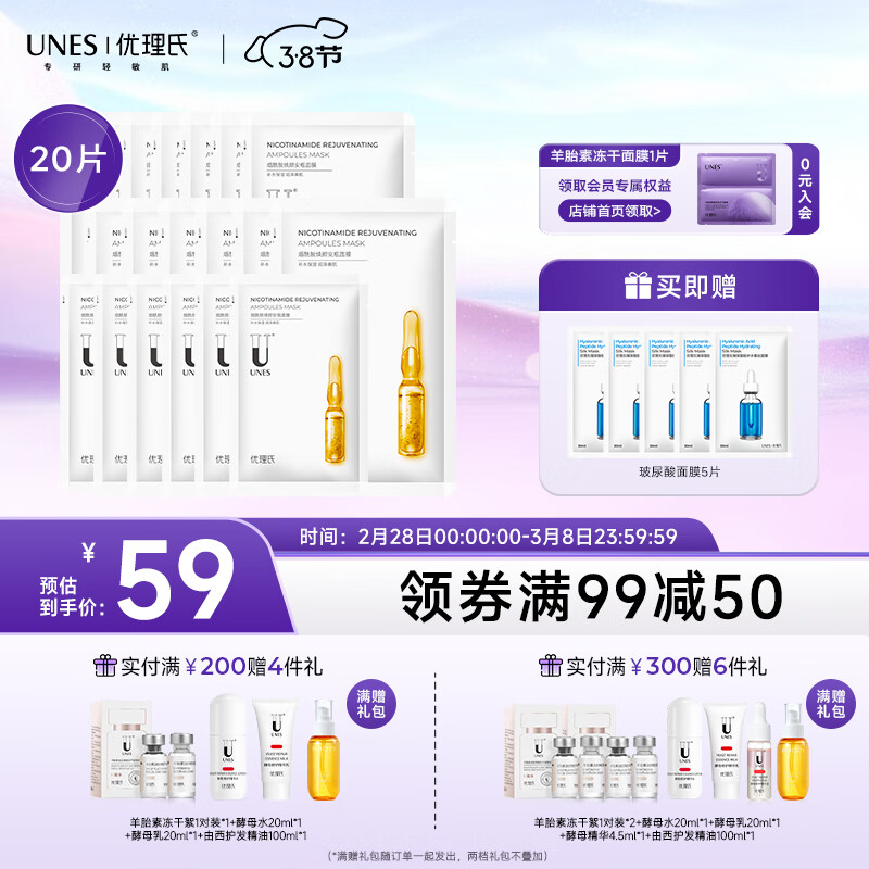 优理氏（UNES） 烟酰胺安瓶面膜深层补水保湿全脸提亮紧致润肤改善暗沉滋养舒缓 【20片】烟酰胺面膜