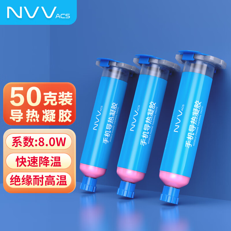 NVV硅脂CPU散热硅脂 导热硅脂手机维修导热凝胶芯片显卡笔记本电脑硅胶散热膏NTS-8（50克系数8.0W）
