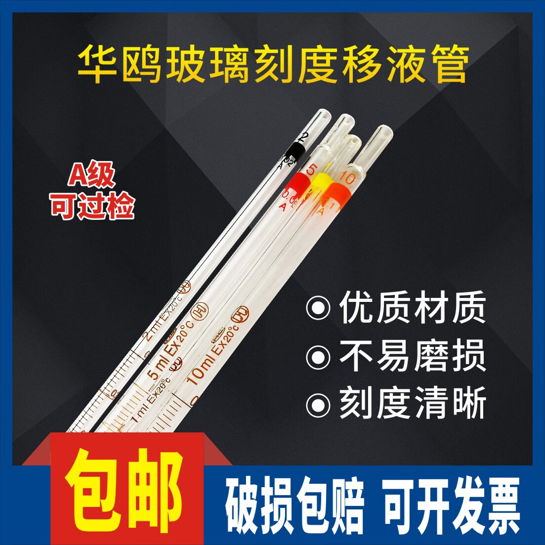 华鸥 玻璃移液管 可过检 环标刻度吸管滴管分度吸量管1 2 5 10ml 0.