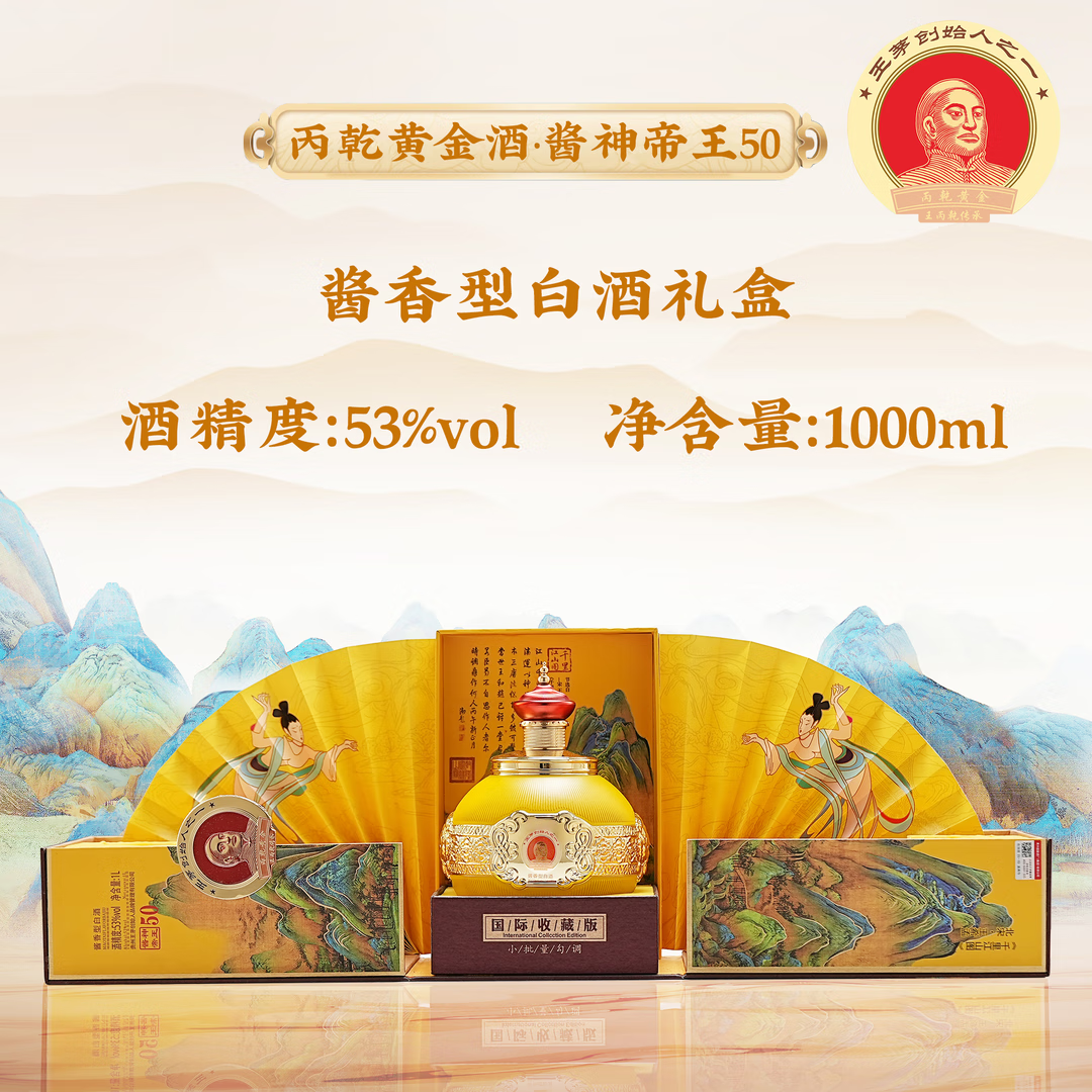 丙乾黄金酱神帝王50 酱香型 白酒 53度 1L 1坛