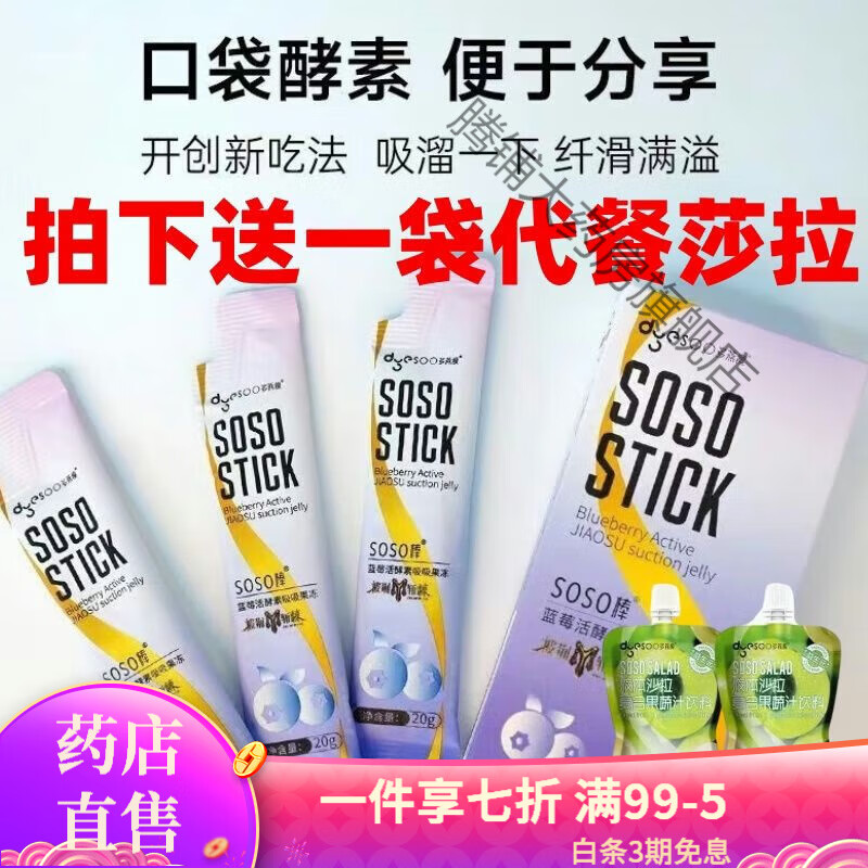 同款【买一送一】多燕瘦披荆斩棘联名款蓝莓吸吸果冻soso棒活酵素燃脂