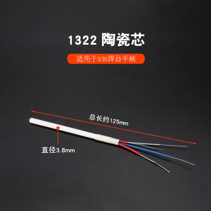 936烙铁发热芯1323金属芯1321陶瓷芯1322陶瓷203h 205h高频发热芯 a