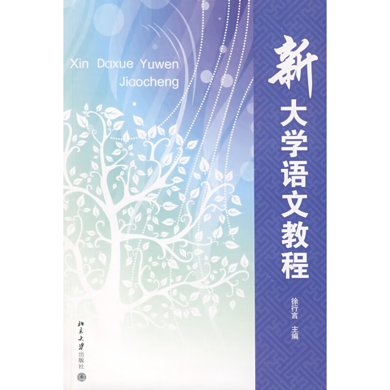 北大正版 新大学语文教程区域