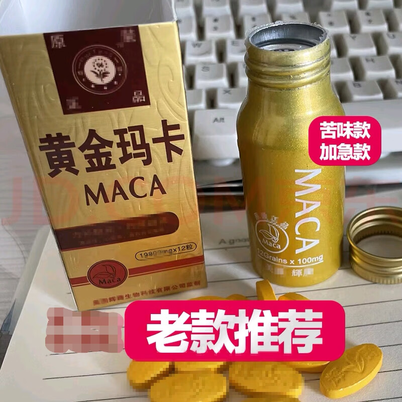 老款黄H金玛I卡美W国玛i卡10粒中老年 成人小钢炮黄H金玛M卡 五盒 12粒*5盒