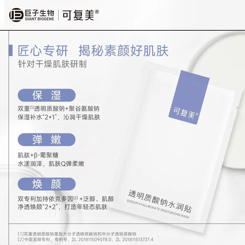 可复美透明质酸钠水润贴大水膜5片 面膜女补水保湿修护改善暗黄毛孔粗大 水润贴5片（大水膜）x单盒