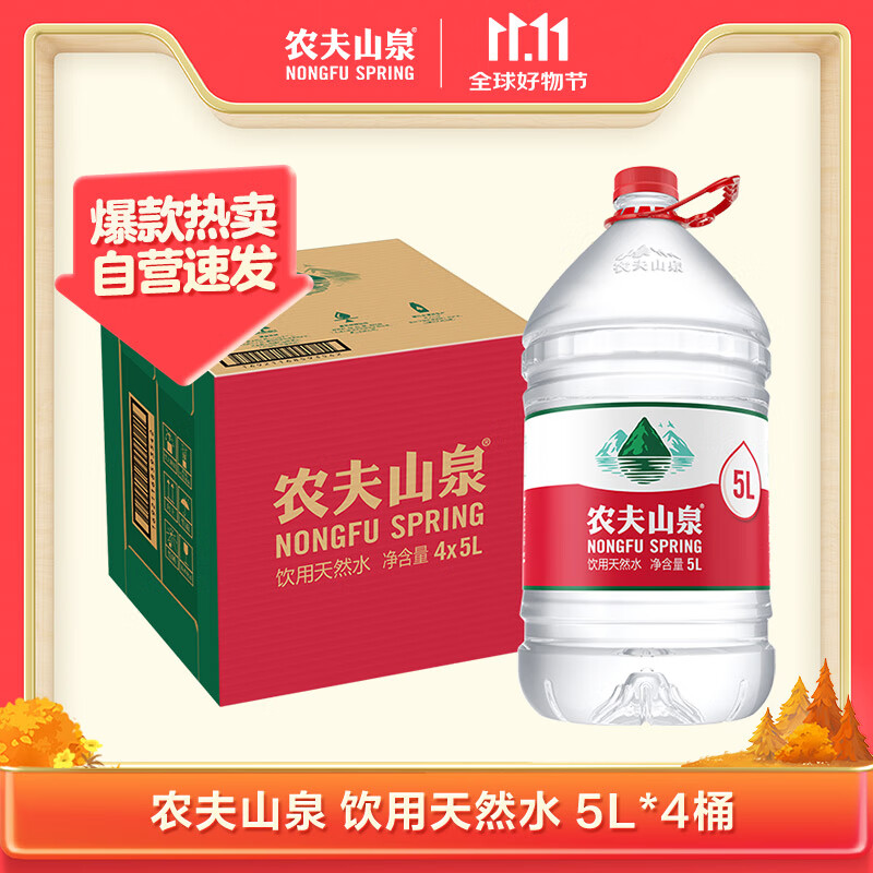 农夫山泉 【热门商品】饮用水 饮用天然水5L*4桶 整箱装 桶装水随机包装