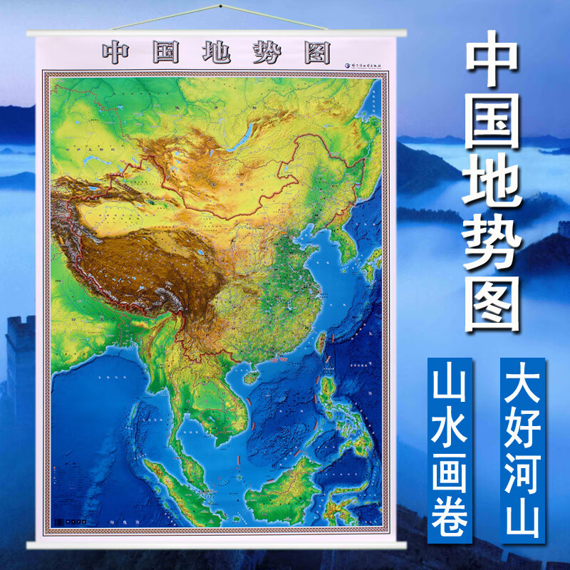 【2021全新版】中国地势图 竖版 中国地貌图中国 约1*1.