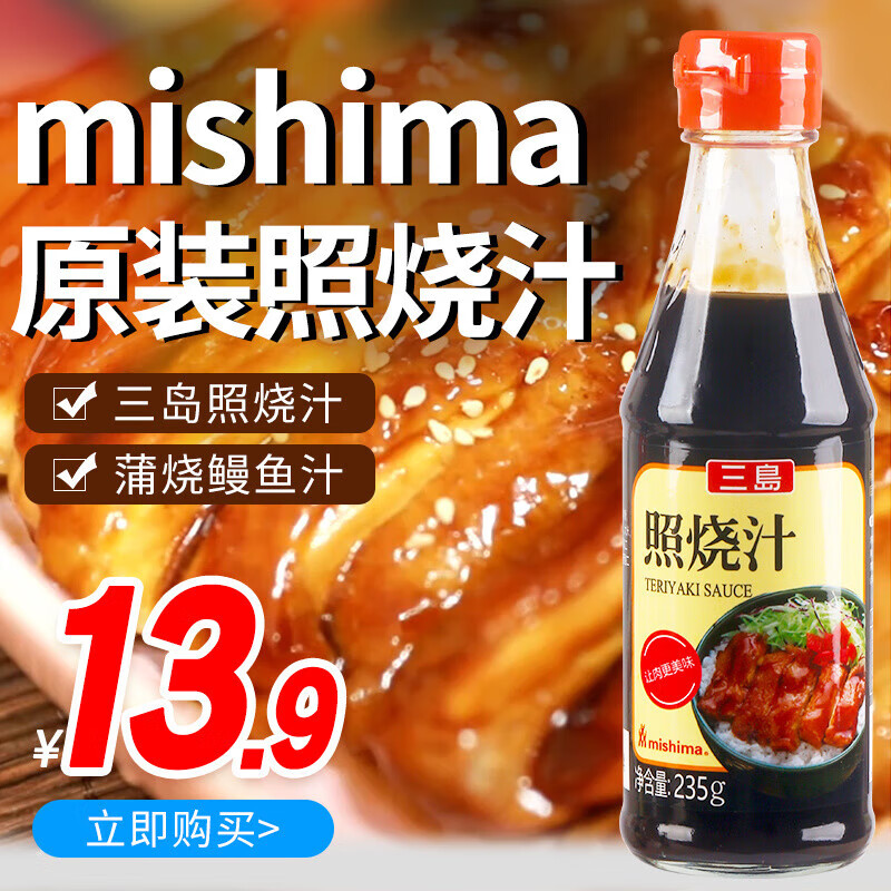 mishima0脂肪照燒汁235g 日式照燒醬汁燒烤雞腿飯鰻魚汁蓋飯汁黑椒汁 【0脂肪嘗鮮】三島日式照燒汁235