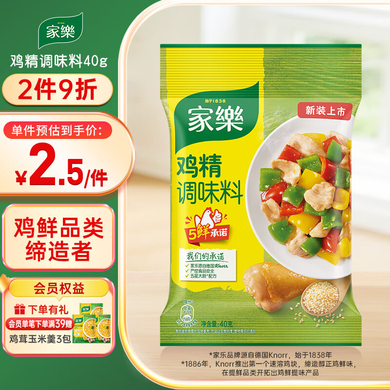 家乐鸡精系列 鸡精40g 加倍提鲜味精提鲜 调味料调味品