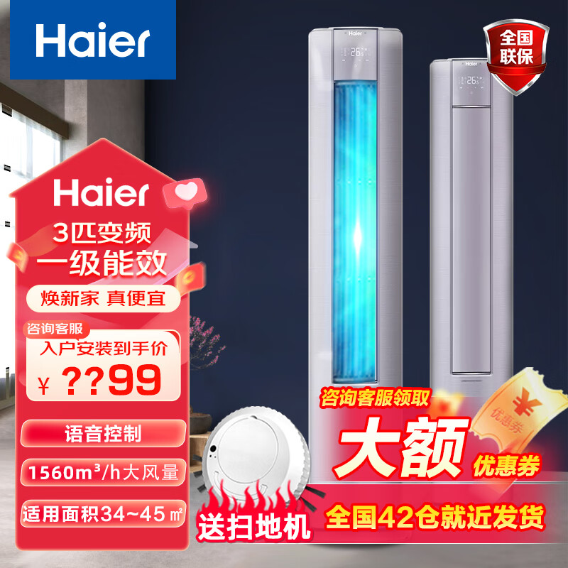 海尔（Haier）3P匹一级能效客厅立式柜机空调家用变频冷暖 温湿双控 蓝牙遥控 KFR-72LW/A3LEA81VU1(紫) 3匹 一级能效 丨咨询客服拿低价 3P