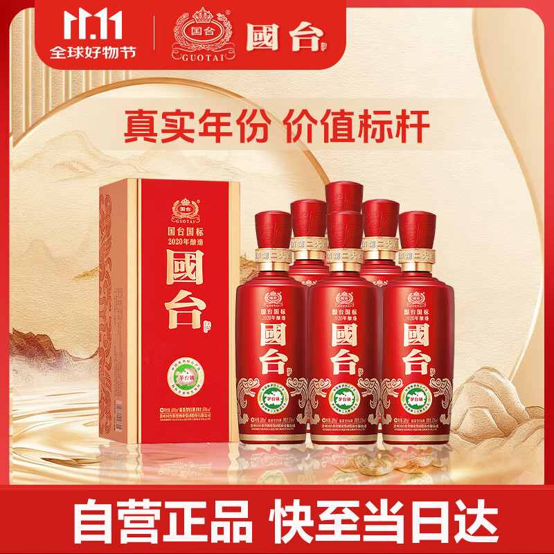 国台 国标酒  酱香型白酒 53度 500ml*6瓶 整箱装 新老包装随机发货