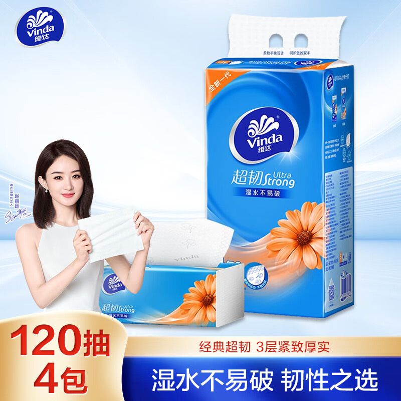 维达（Vinda）抽纸