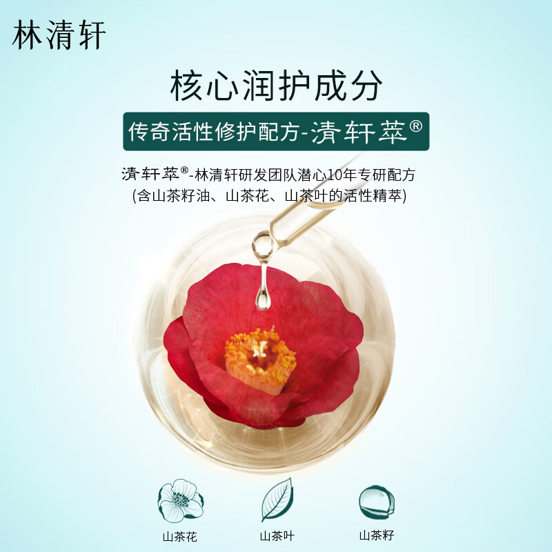 林清轩(Forest cabin) 山茶花净颜洁面 洗面奶露氨基酸表活改善肌肤油脂分泌男女 120g