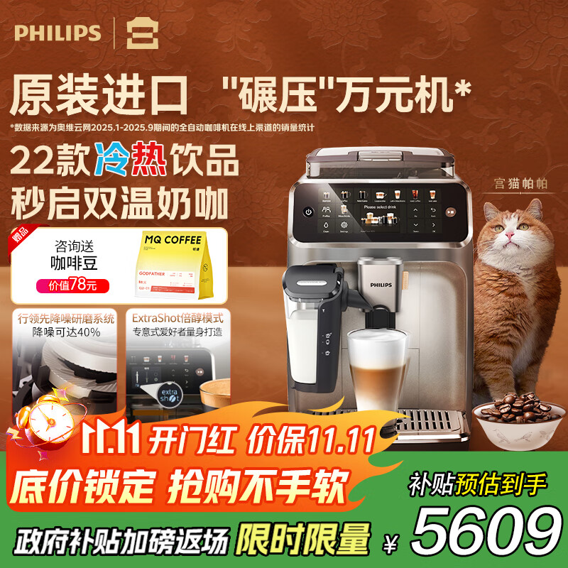 飞利浦（PHILIPS）【政府补贴】进口新5系ultra意式全自动家用/办公室咖啡机 研磨一体冷热双萃3s速启顶配款 EP5548 