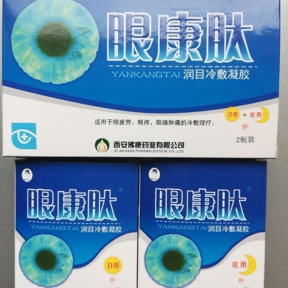 【药店直发】眼康肽眼药水白加夜组合白天抑菌晚上眼部组织干涩辅助