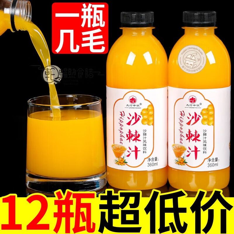 沙棘汁整箱360ml大瓶装芒果沙棘原浆维C果汁饮料批发小瓶装自助餐 买6瓶送6瓶【到手12瓶】塑膜精装