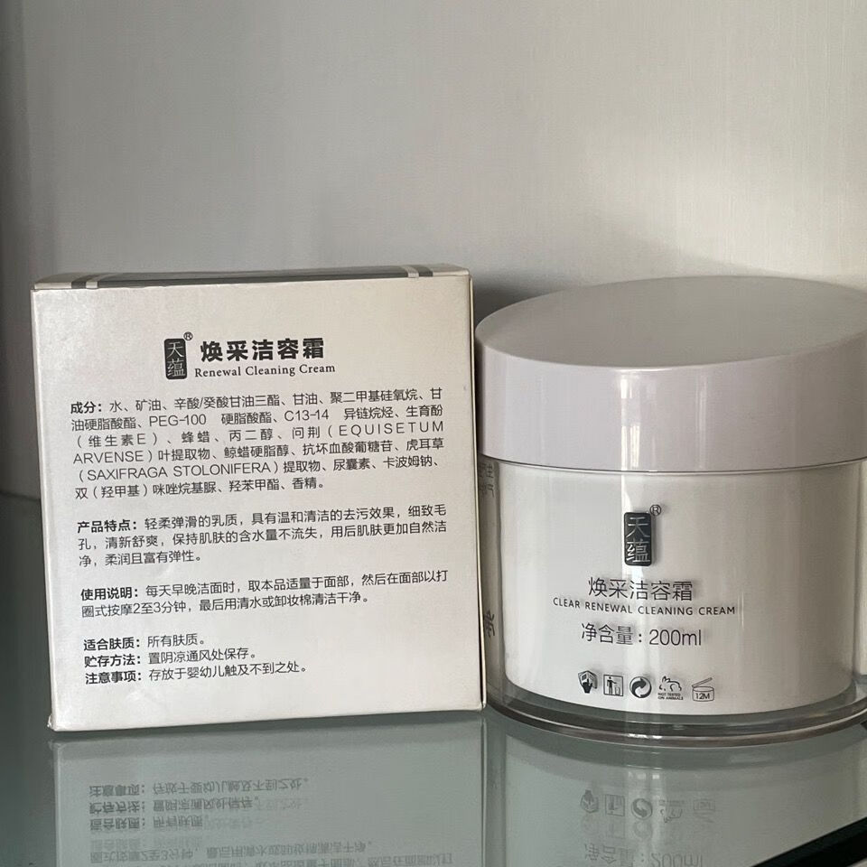 yzs化妆品洁容霜毛孔洁面肤色肌肤深层清洁收缩毛孔 天蕴化妆品洁容霜