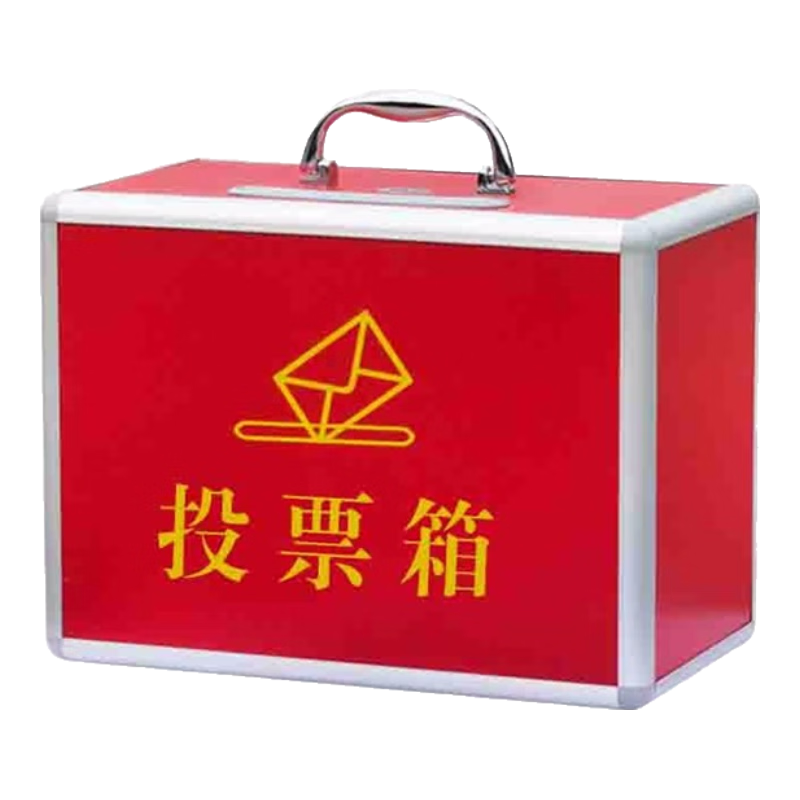 欧唛（oumai）党员大会投票箱铝合金可拆装大中小号投票箱票箱带轮子选举箱集票箱 【京东7仓】红色小号（便携装）