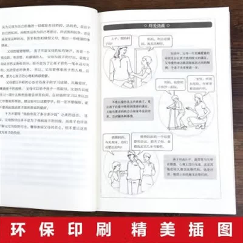 全2册 妈妈的情绪，决定孩子的未来（插图版）+爸爸的高度，决定孩子的起点不吼不叫培养好孩子家庭教详情图