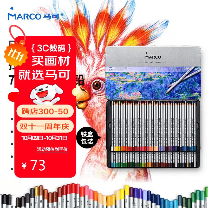 马可【超级爆款】马可（MARCO）72色油性彩色铅笔绘画套装画画笔美术专业设计工具手绘儿童礼物开学