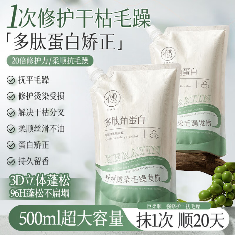 会场加购 弹6立减 3首单3.9 儒意  RUYI 发膜500ml修复干枯 - 线报酷