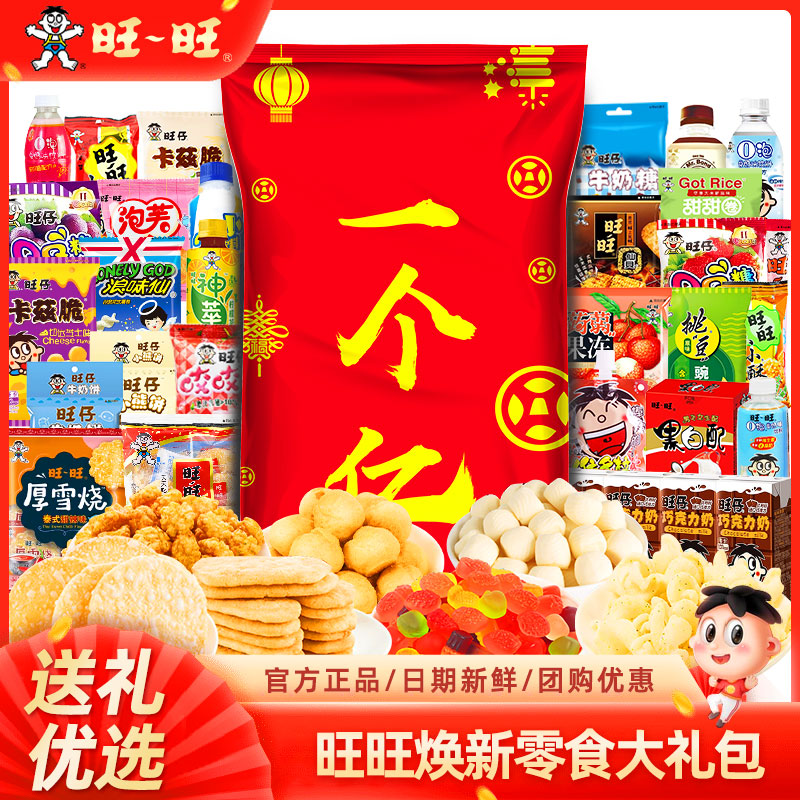 旺旺巨型零食大礼包礼盒旺仔休闲小吃零食送朋友儿童礼物团购礼品送礼 一个亿礼袋 【1.8kg旺旺大礼包】