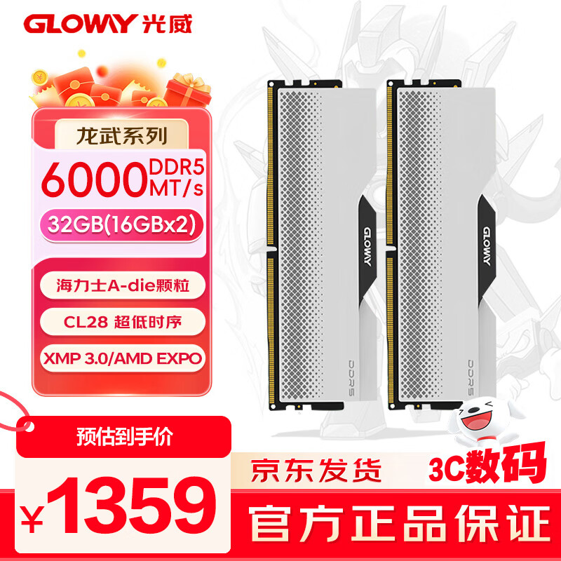 光威（Gloway）32GB(16GBx2) DDR5 6000 台式机内存条 龙武 马甲条 海力士A-die CL28 深空银【部分兼容】