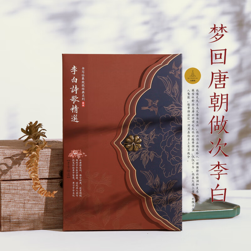 长安三万里李白诗集精选古诗词描红手抄写楷书硬钢笔练字帖 李白(无笔