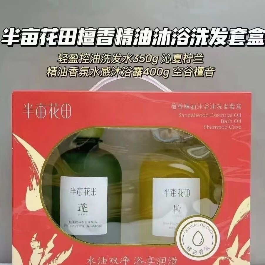 半畝花田水感養(yǎng)膚保濕補(bǔ)水沐浴油輕盈控油洗發(fā)水精油香氛洗護(hù)套盒 檀香精油洗浴套盒