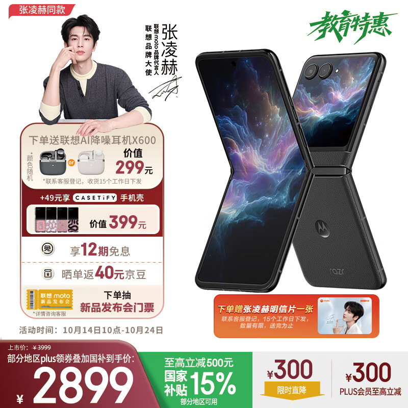 摩托罗拉  【张凌赫同款】联想moto Razr 60 第6代折叠屏 IP48级防尘抗水 自由悬停拍 12+512星际陨黑